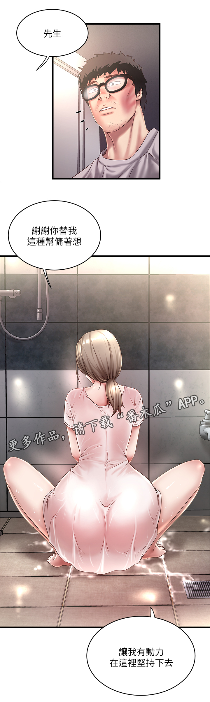 转型作家漫画,第41章：坏儿子5图