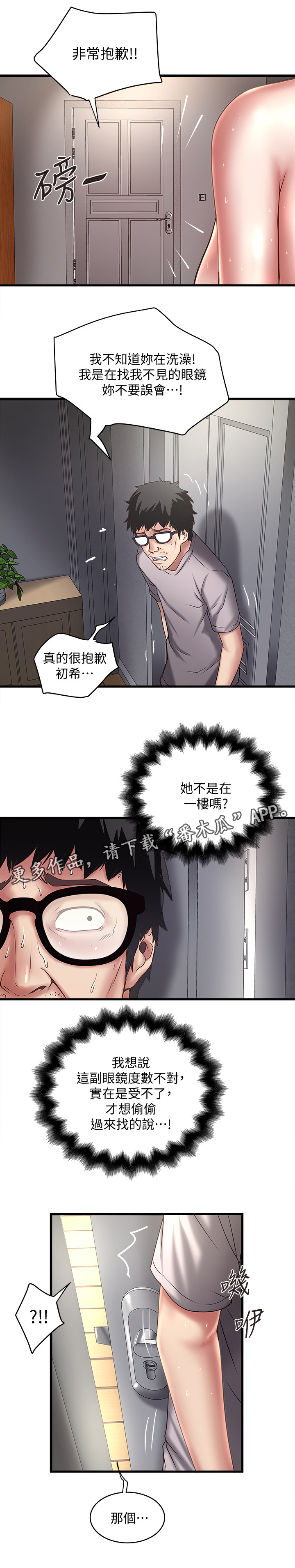 转型作家漫画,第43章：欲望2图