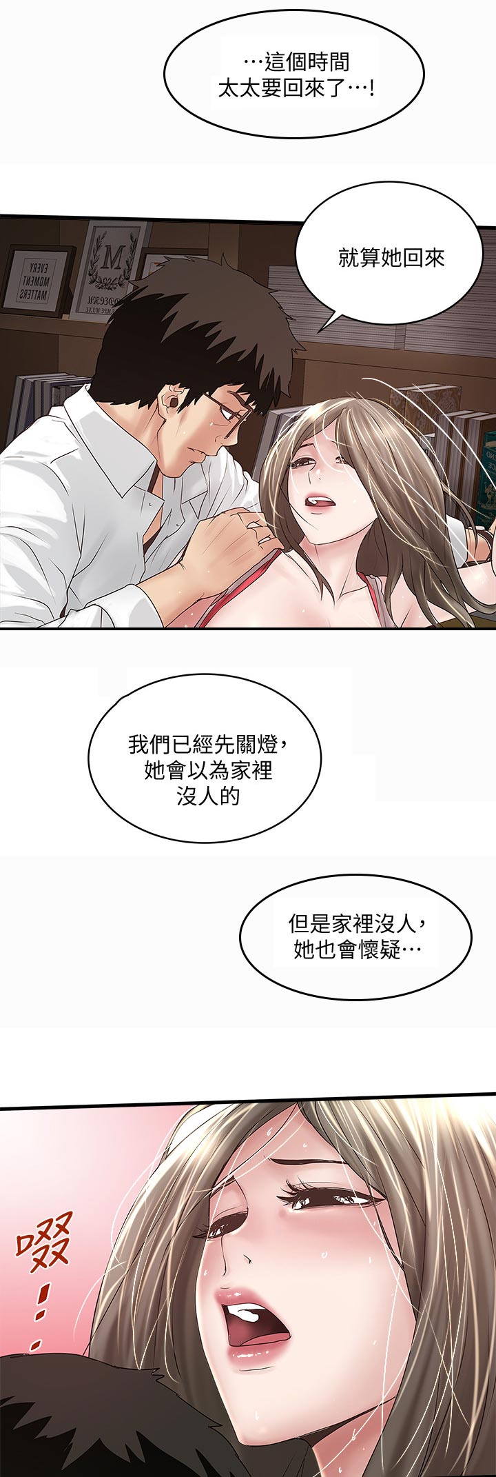转型作家漫画,第75章：夫人到家5图