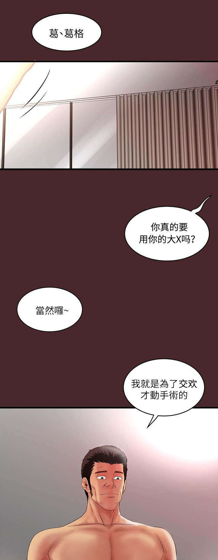 转型作家漫画,第20章：手术4图