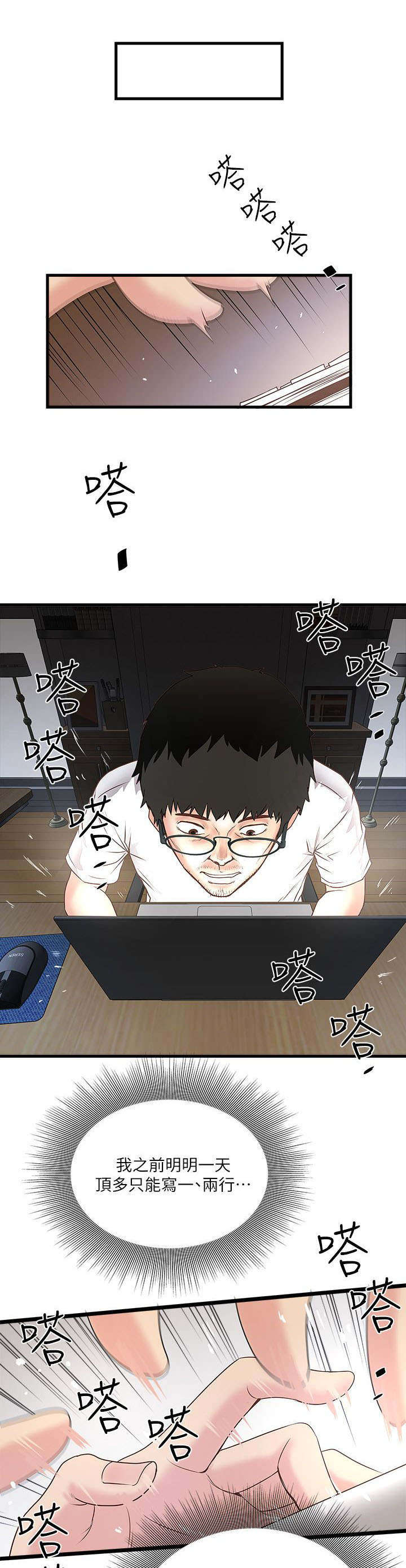 转型作家漫画,第6章：灵感2图