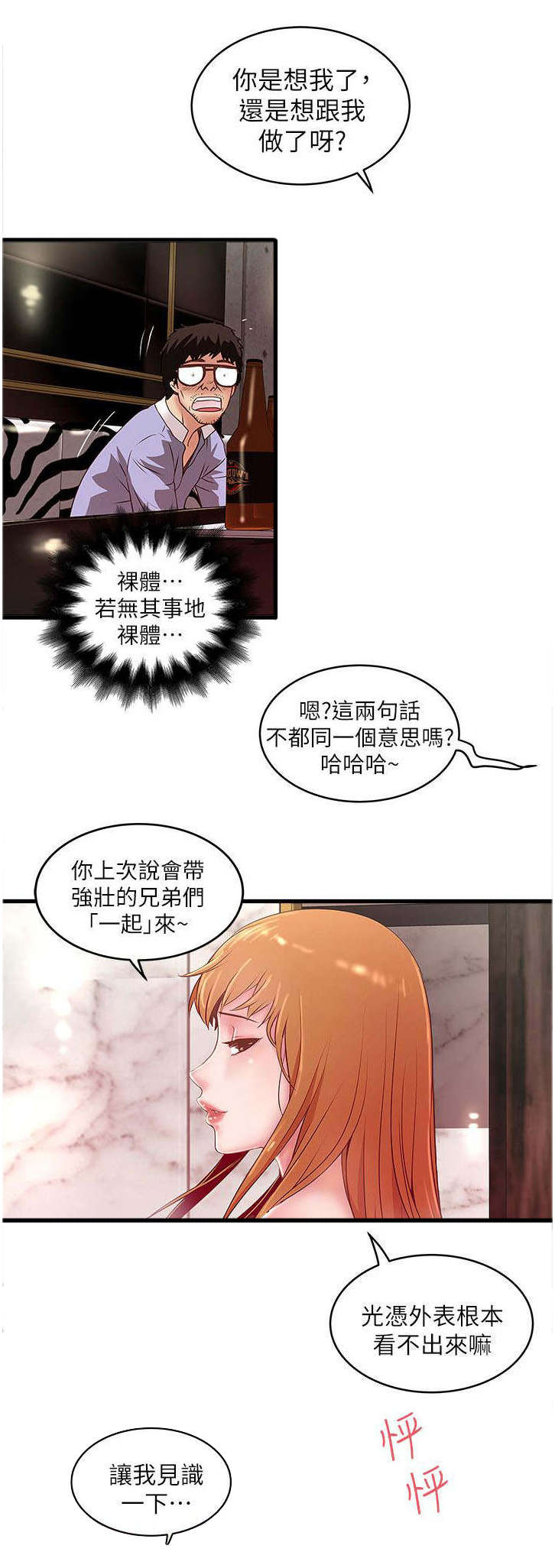 转型作家漫画,第27章：惠顾1图