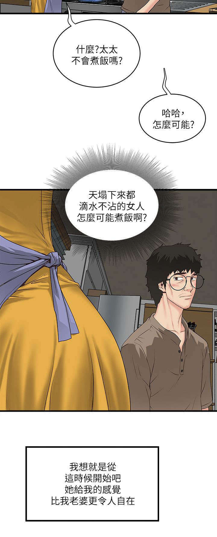 转型作家漫画,第9章：初次见面5图