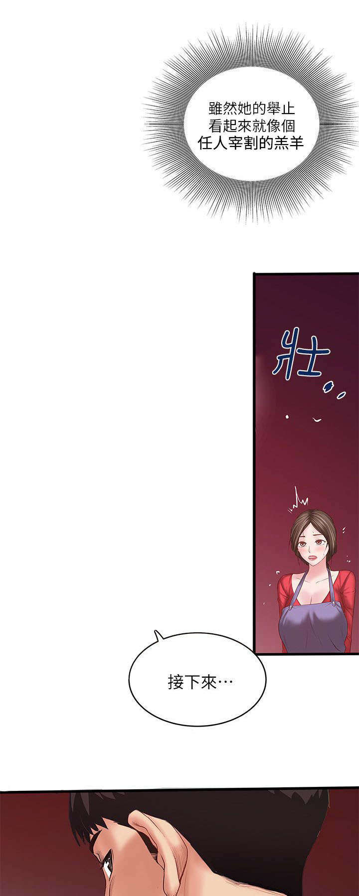 转型作家漫画,第16章：看着4图
