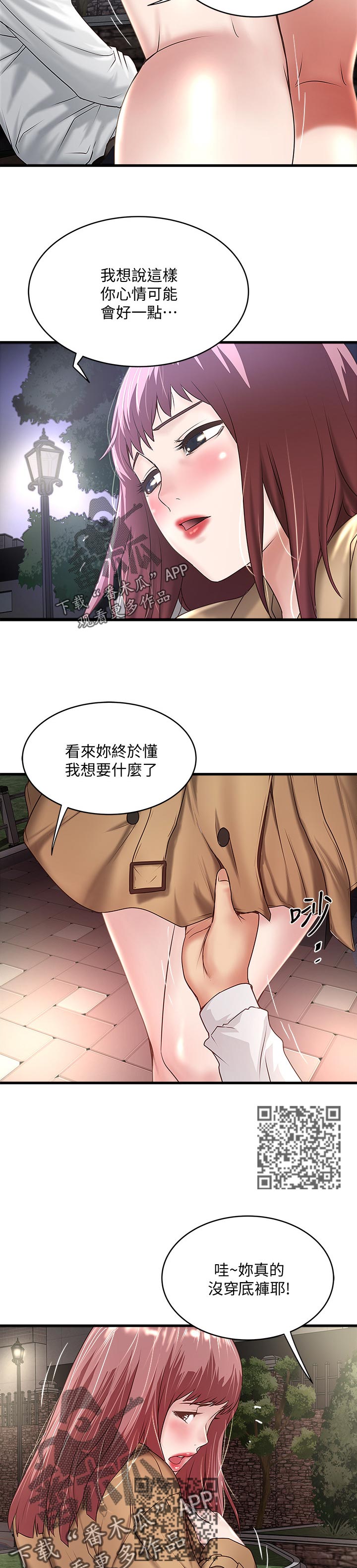 转型作家漫画,第69章：轻一点3图
