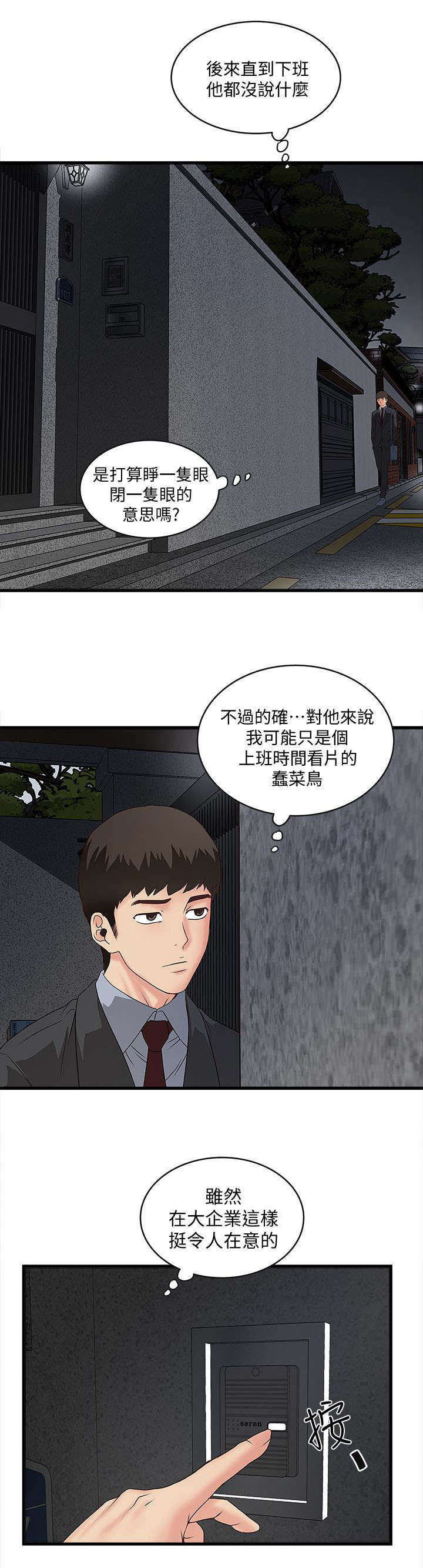转型作家漫画,第13章：打断2图