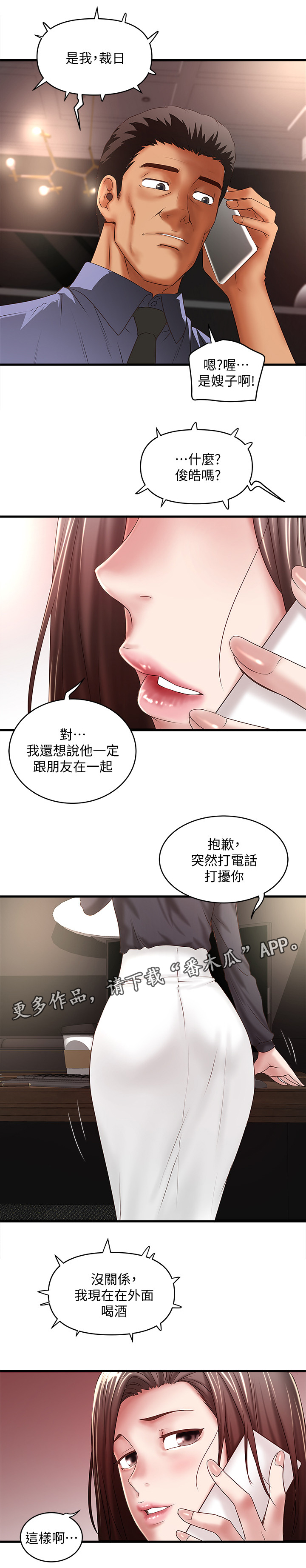 转型作家漫画,第46章：渴望5图