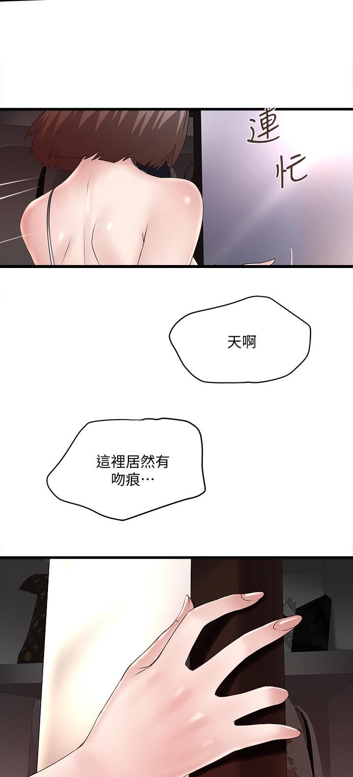 转型作家漫画,第59章：男性香水2图