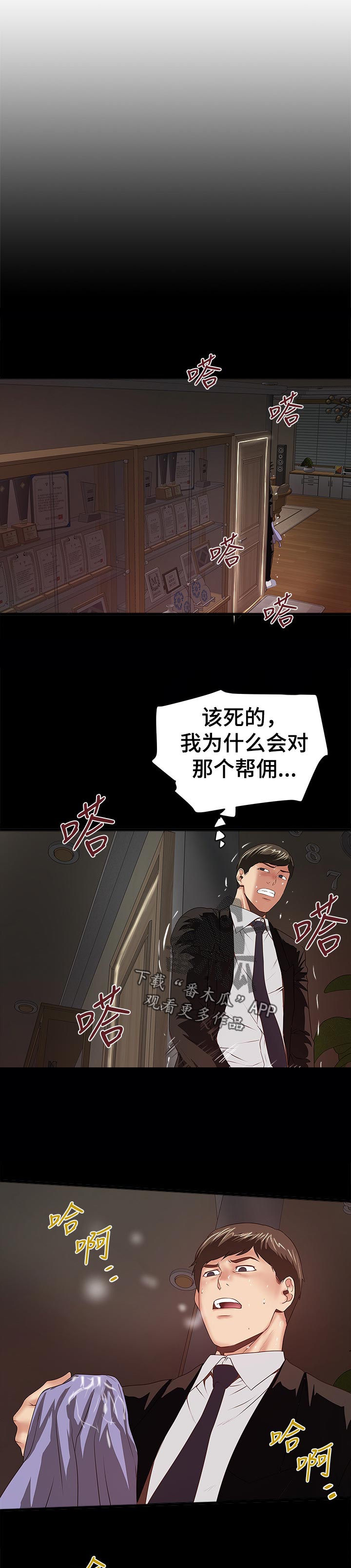 转型作家漫画,第67章：小鲜肉1图