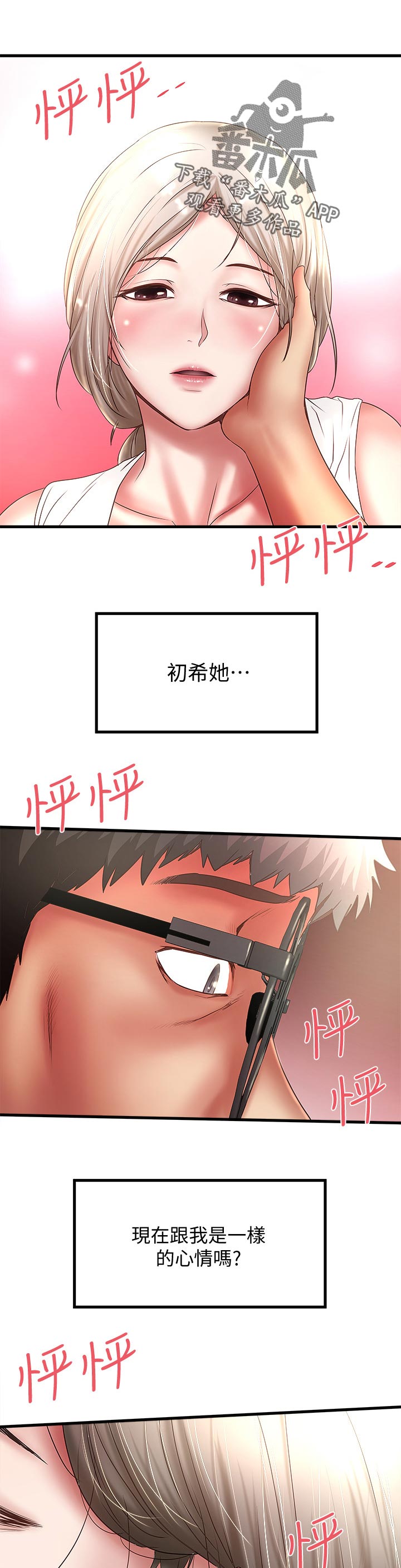 转型作家漫画,第55章：同样的感觉2图