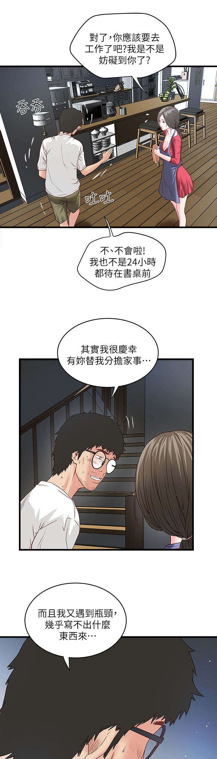 转型作家漫画,第6章：灵感5图