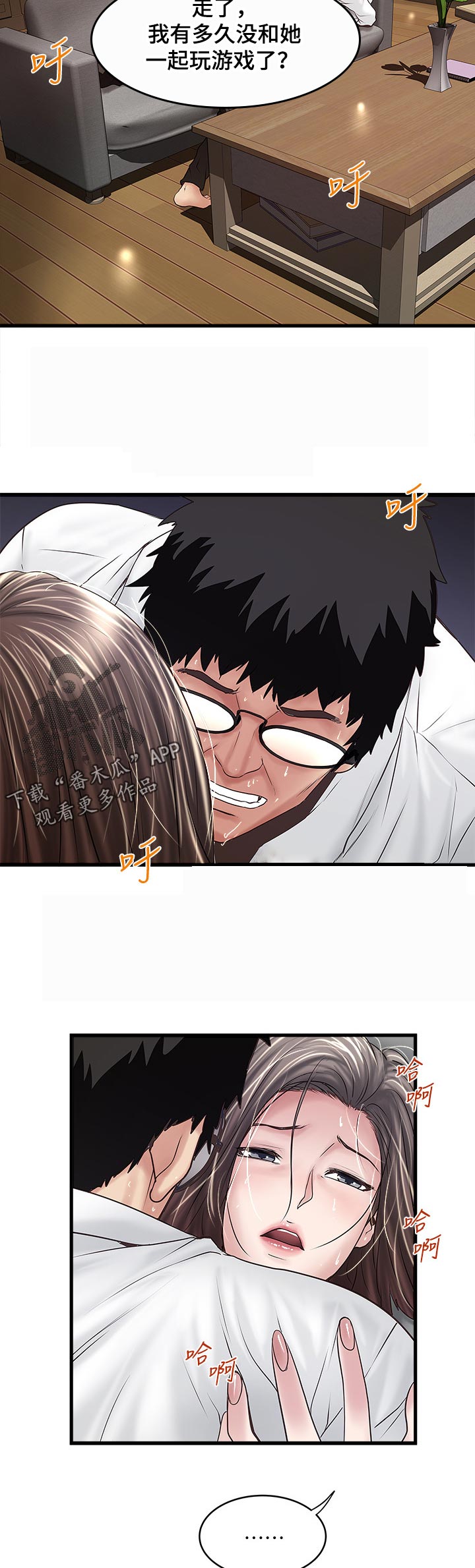 转型作家漫画,第79章：打报告3图