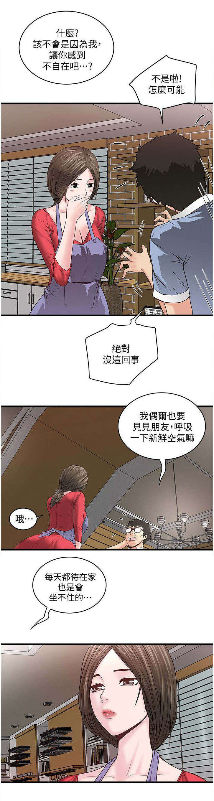 转型作家漫画,第12章：厨房2图