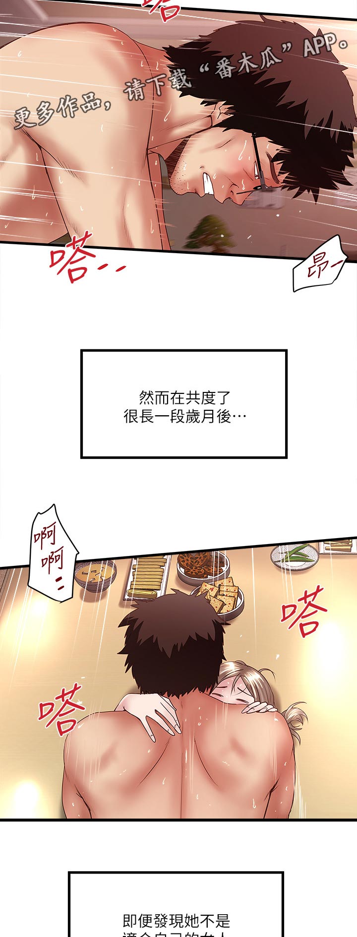 转型作家漫画,第64章：喜欢征服2图