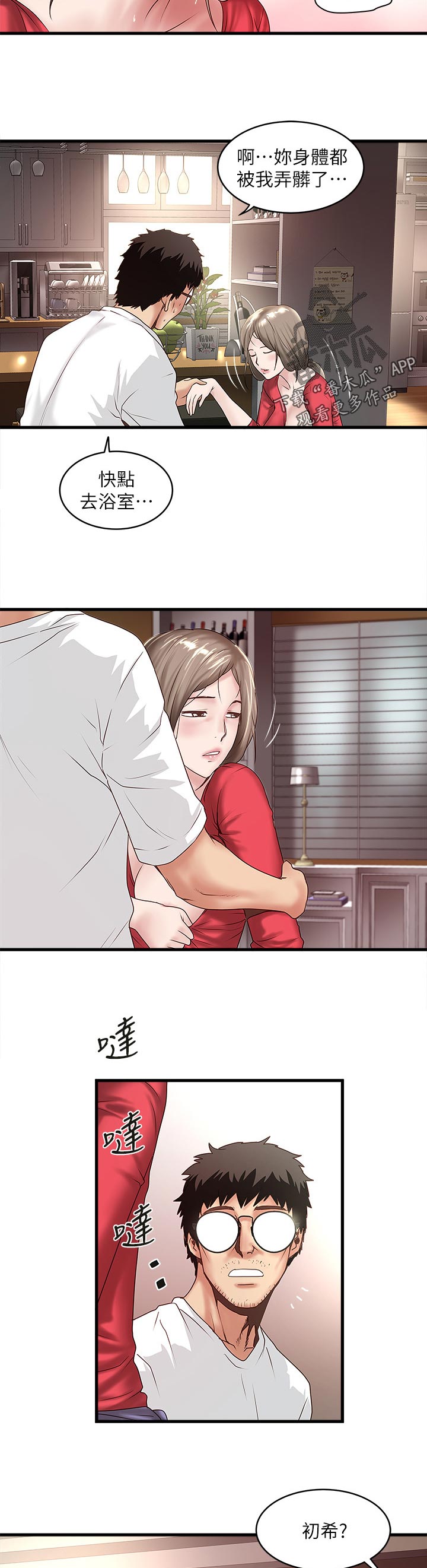 转型作家漫画,第62章：为什么对我这么好5图