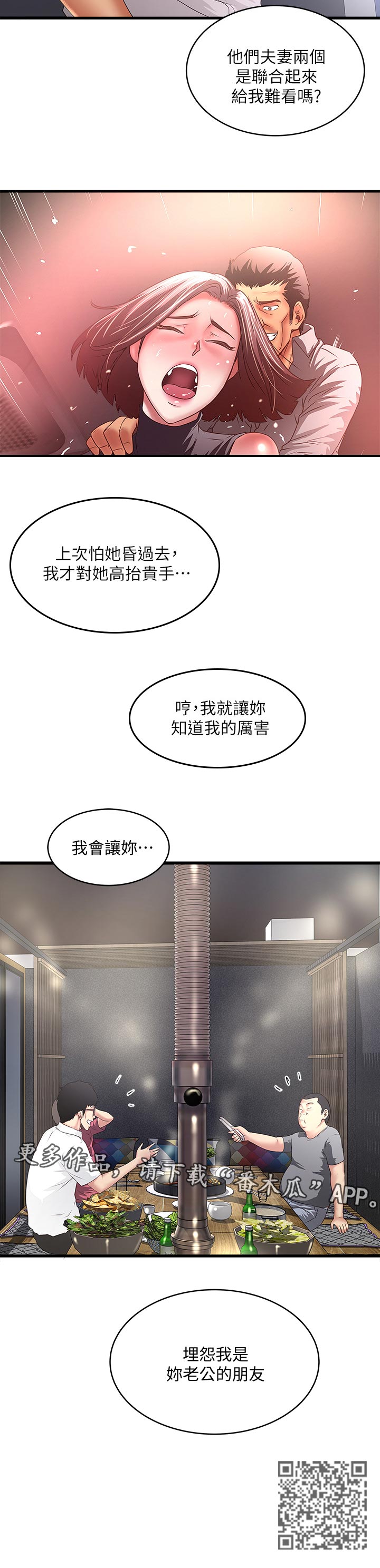 转型作家漫画,第68章：让你知道我的厉害2图