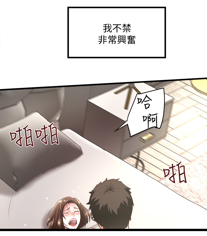 转型作家漫画,第40章：份内职责2图