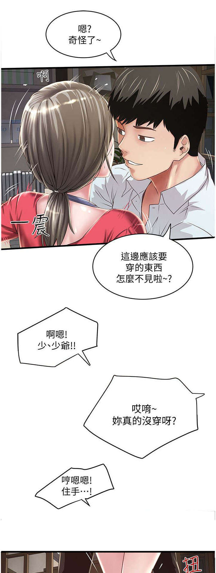 转型作家漫画,第25章：下手4图