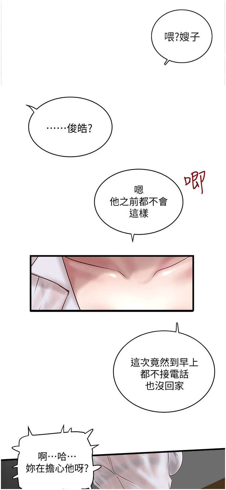 转型作家漫画,第36章：控制不了1图