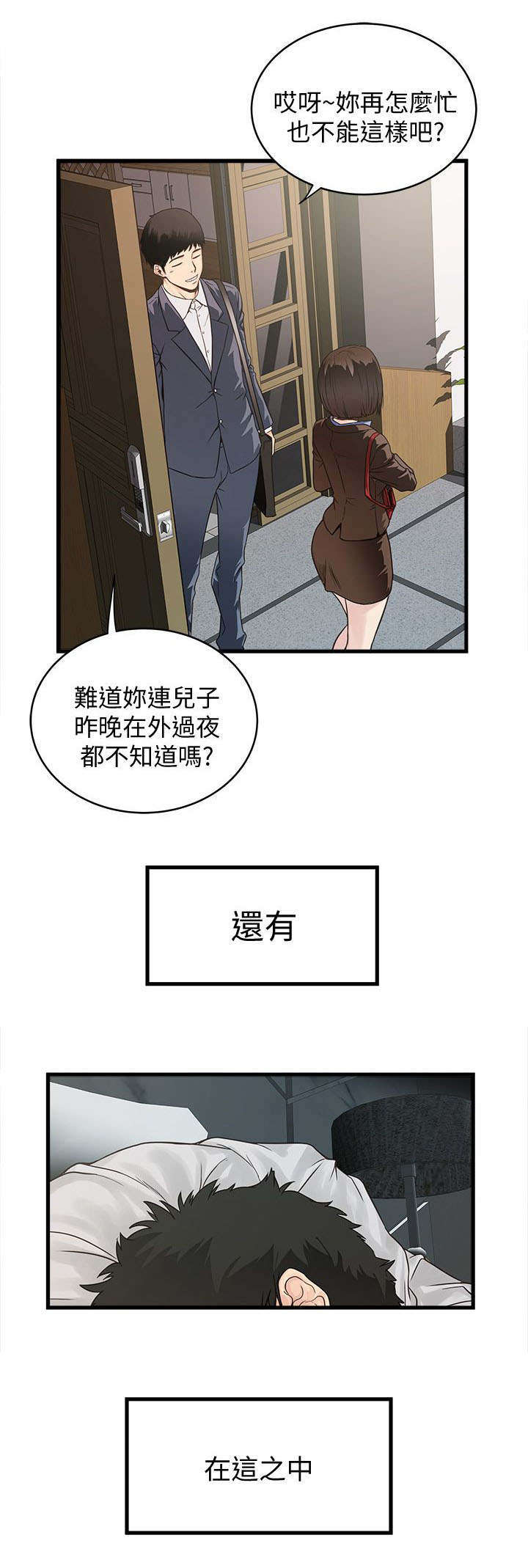 转型作家漫画,第1章：卑微的我2图
