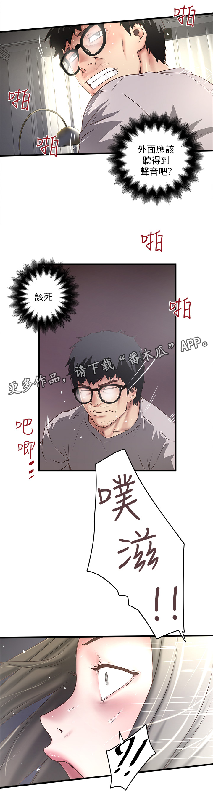 转型作家漫画,第40章：份内职责3图