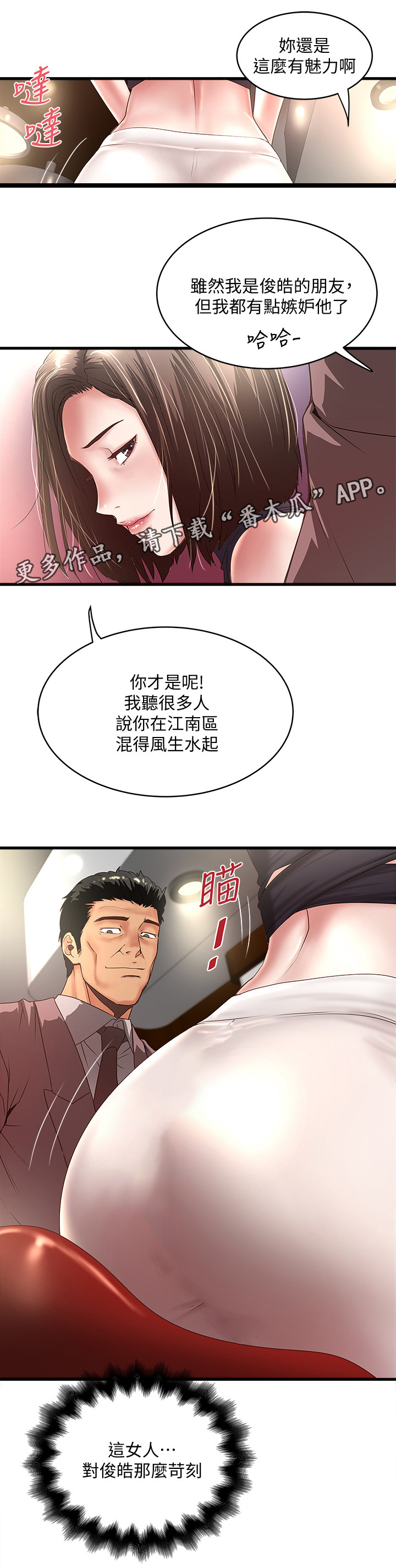 转型作家漫画,第47章：愿望5图