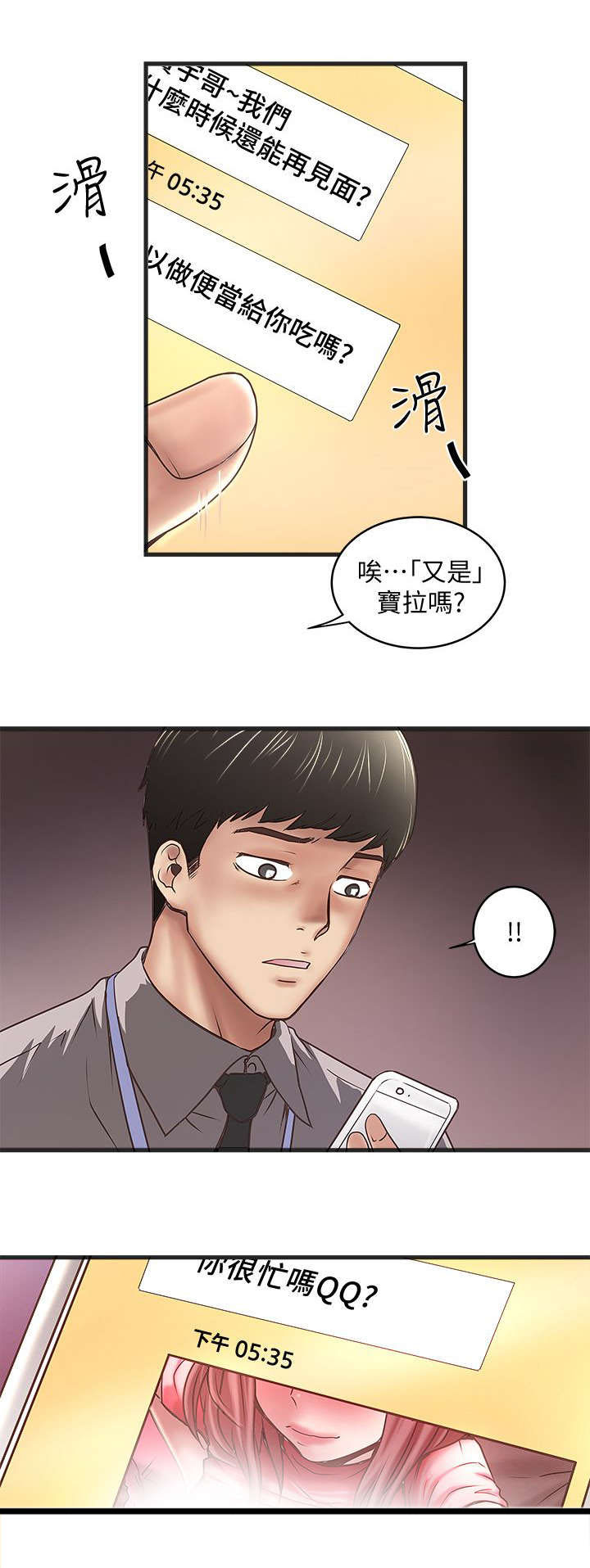 转型作家漫画,第37章：加班1图
