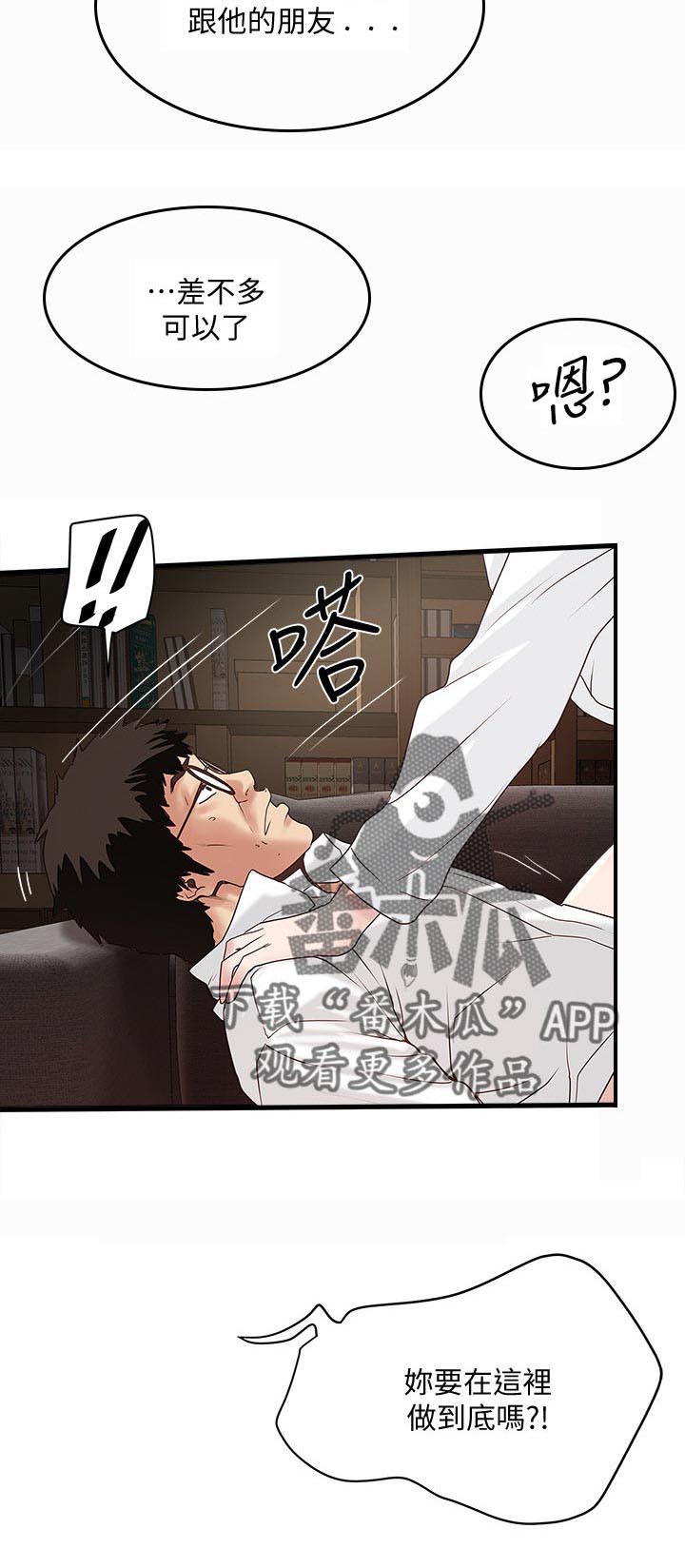 转型作家漫画,第78章：尴尬的情况4图