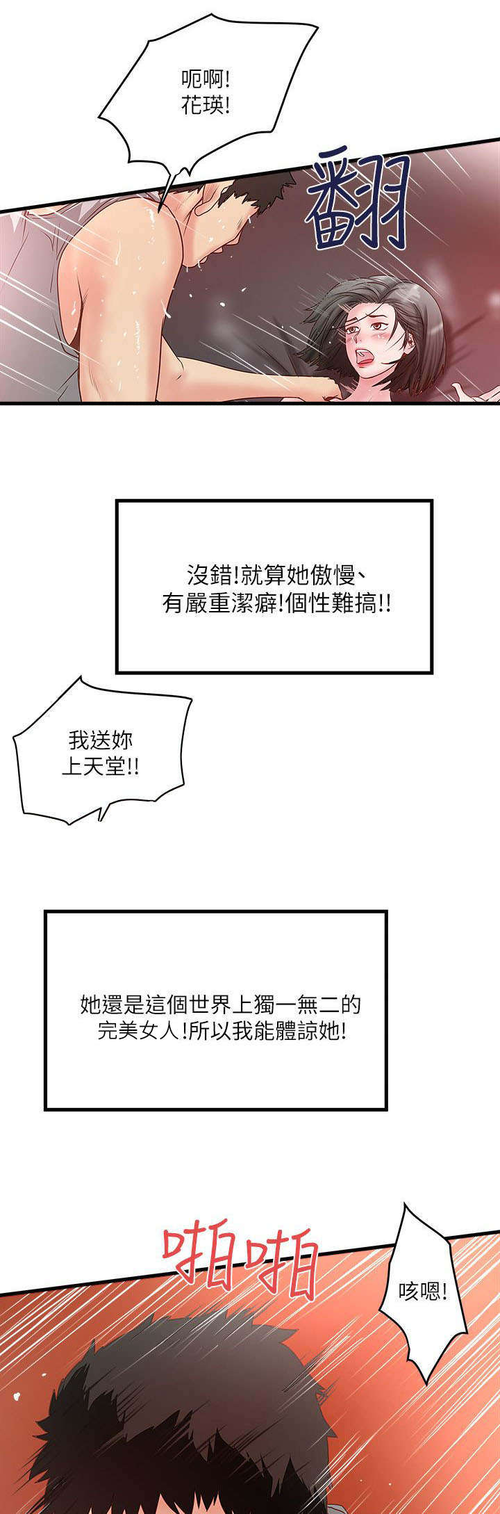 转型作家漫画,第11章：门外有人2图