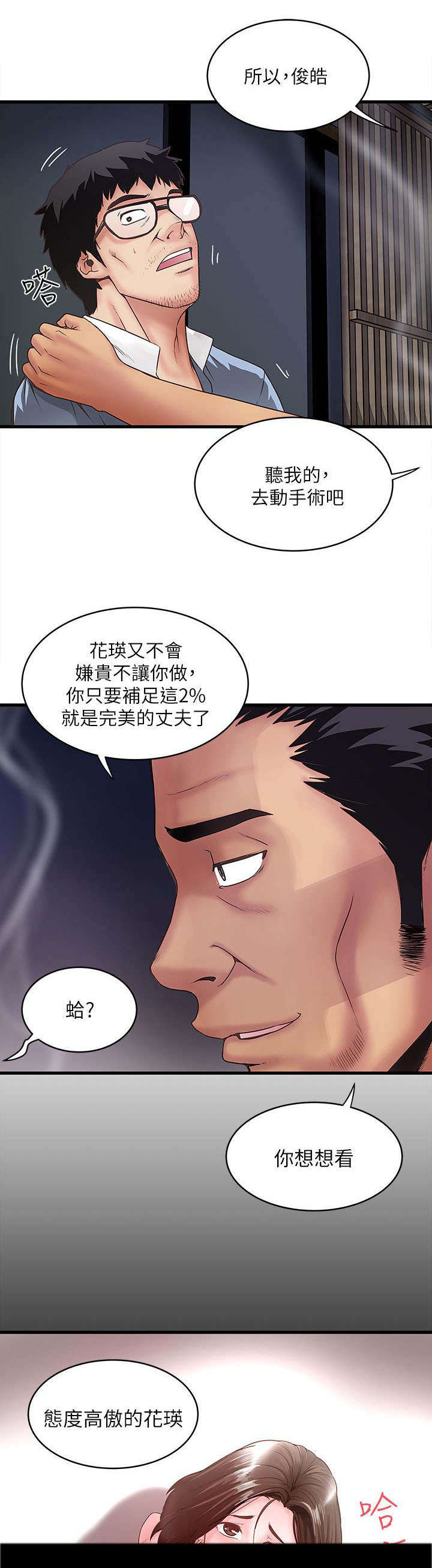 转型作家漫画,第22章：靠北2图
