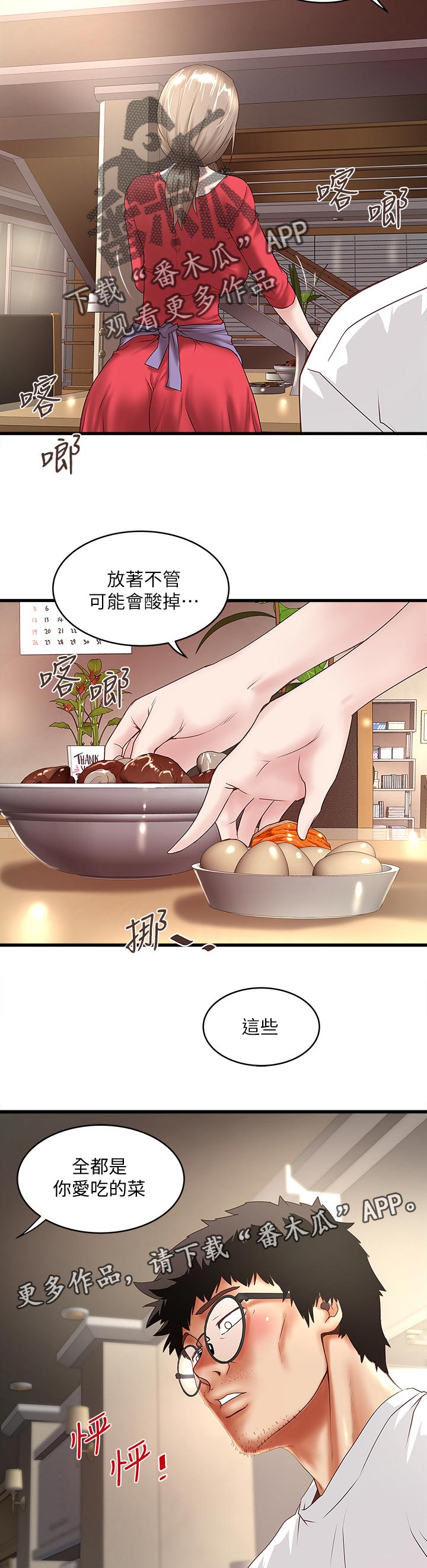 转型作家漫画,第62章：为什么对我这么好1图