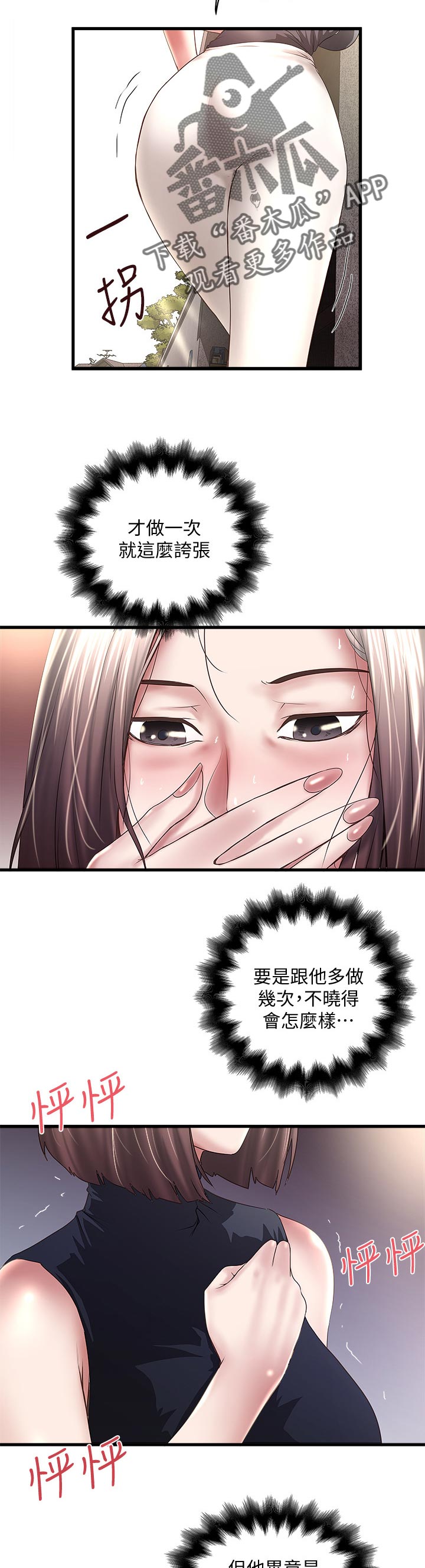 转型作家漫画,第56章：没人在家2图