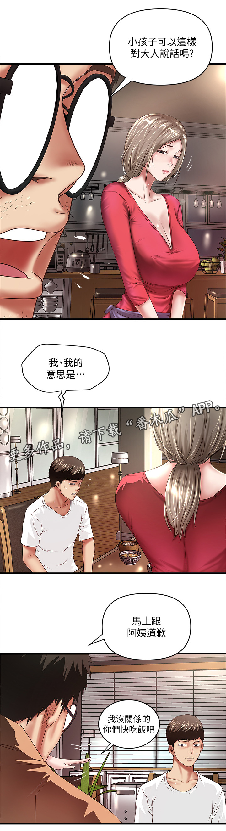 转型作家漫画,第48章：都是她的错1图