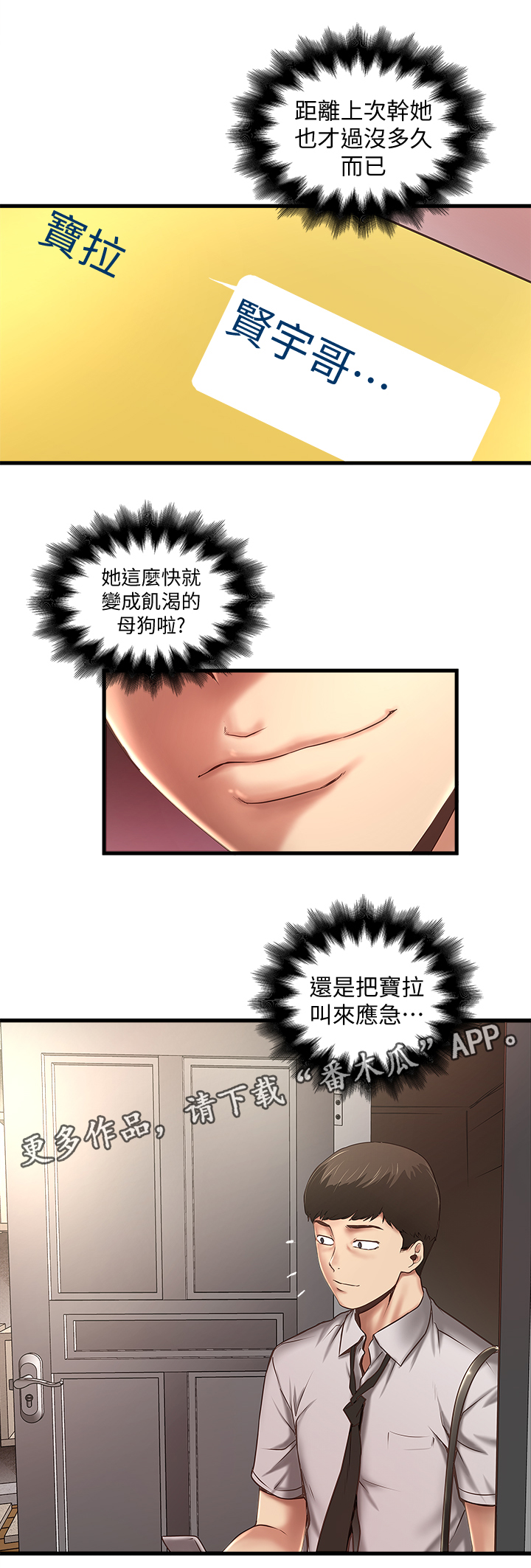 转型作家漫画,第41章：坏儿子4图