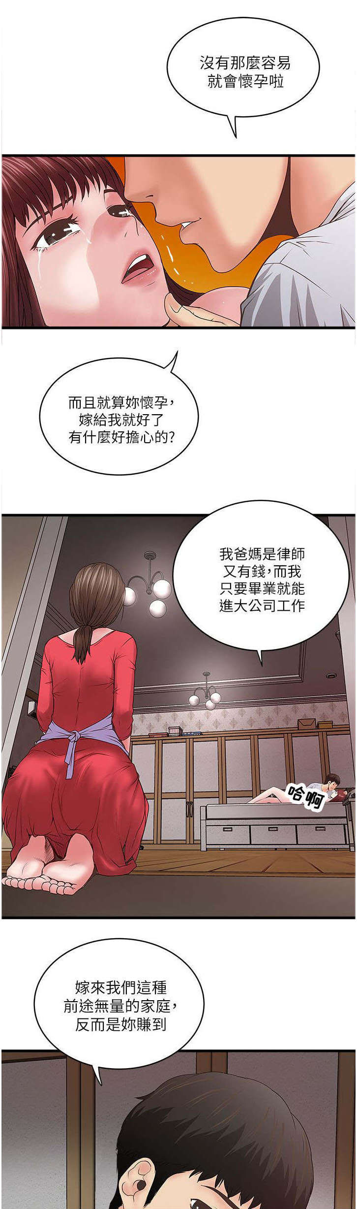 转型作家漫画,第18章：很有趣3图