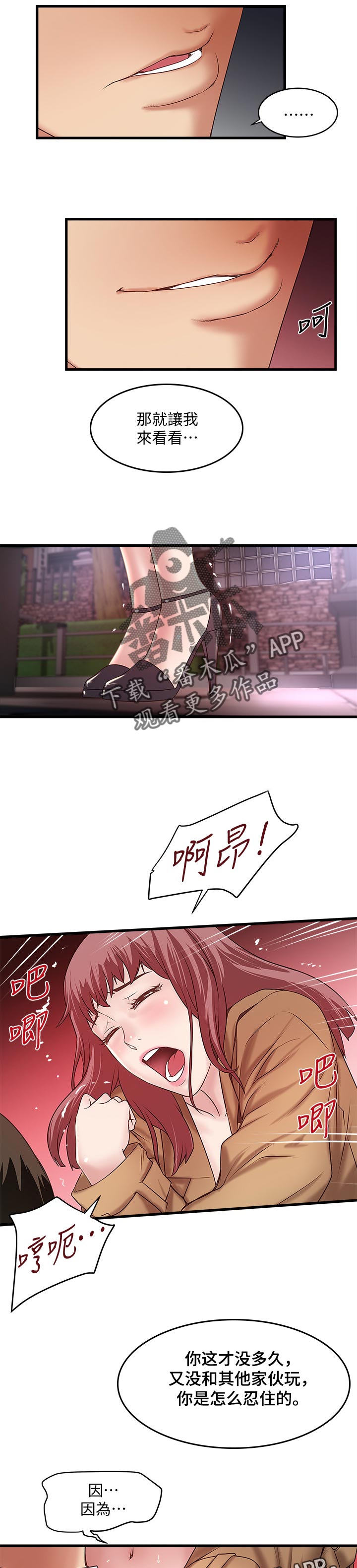 转型作家漫画,第69章：轻一点5图