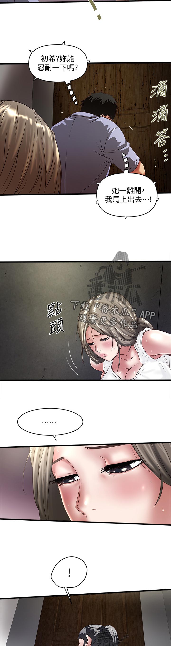 转型作家漫画,第54章：危机解除3图