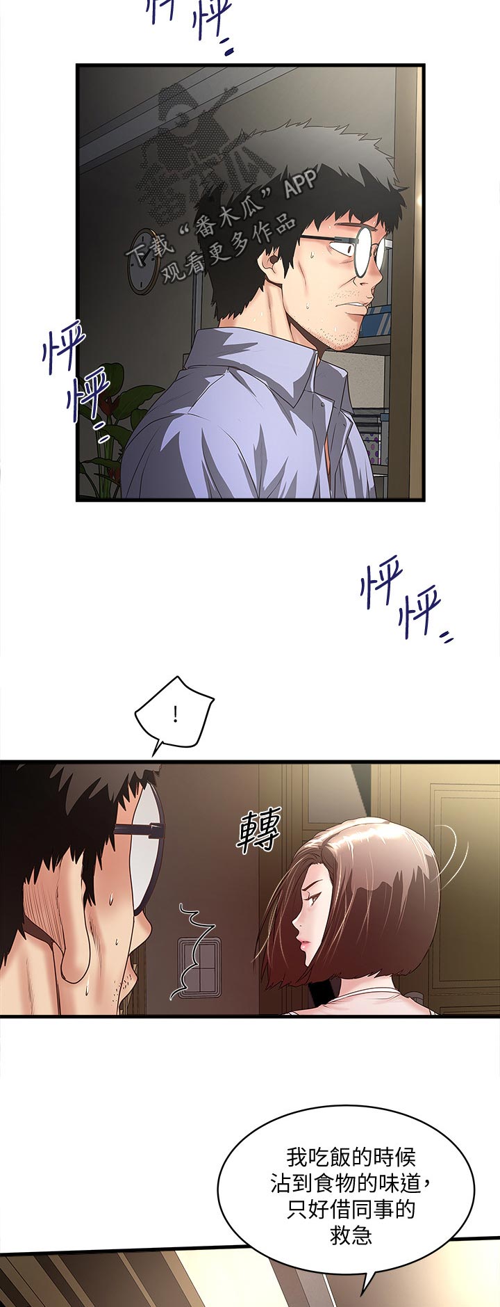 转型作家漫画,第60章：丰盛的伙食4图