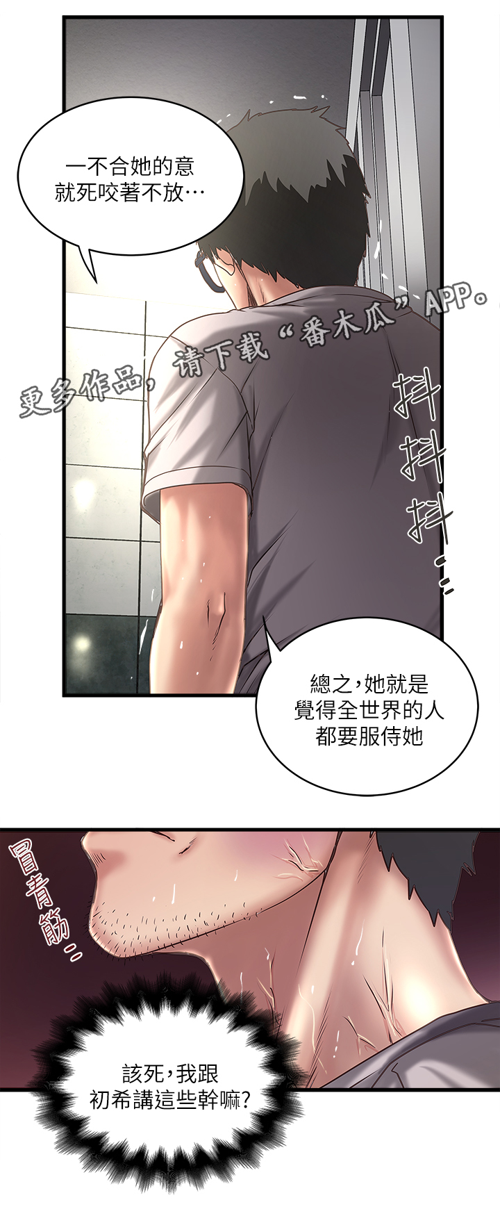 转型作家漫画,第41章：坏儿子4图