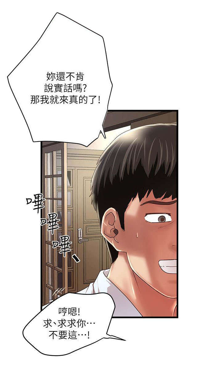 转型作家漫画,第25章：下手1图