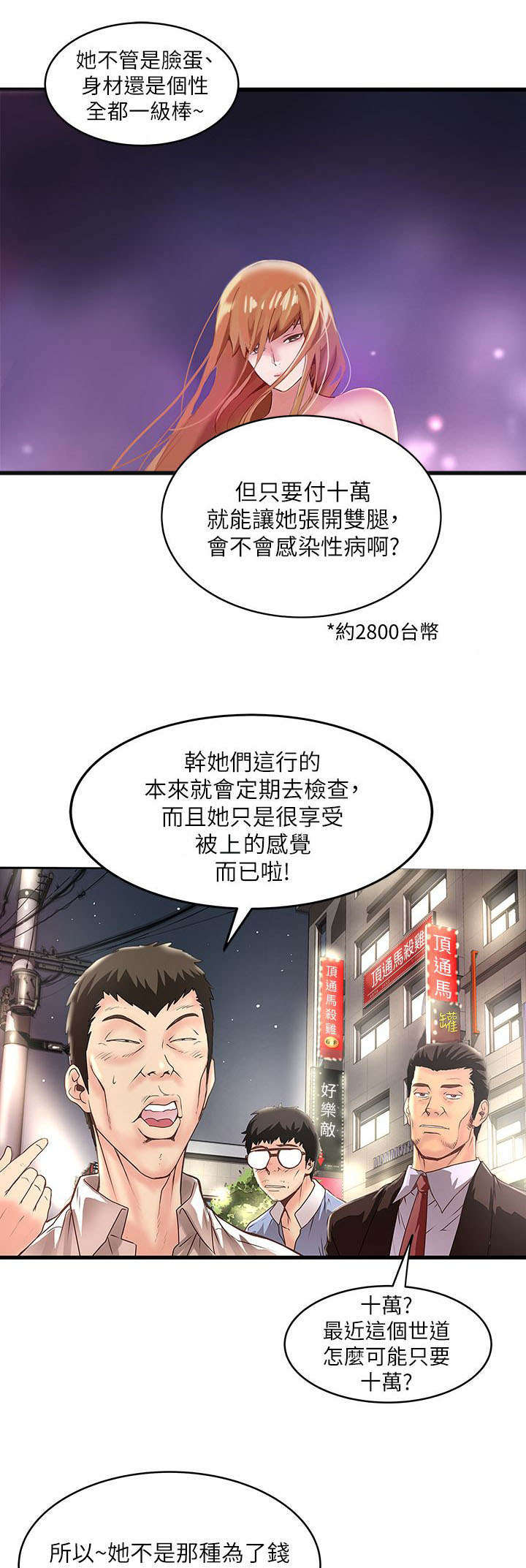 转型作家漫画,第23章：尝试2图