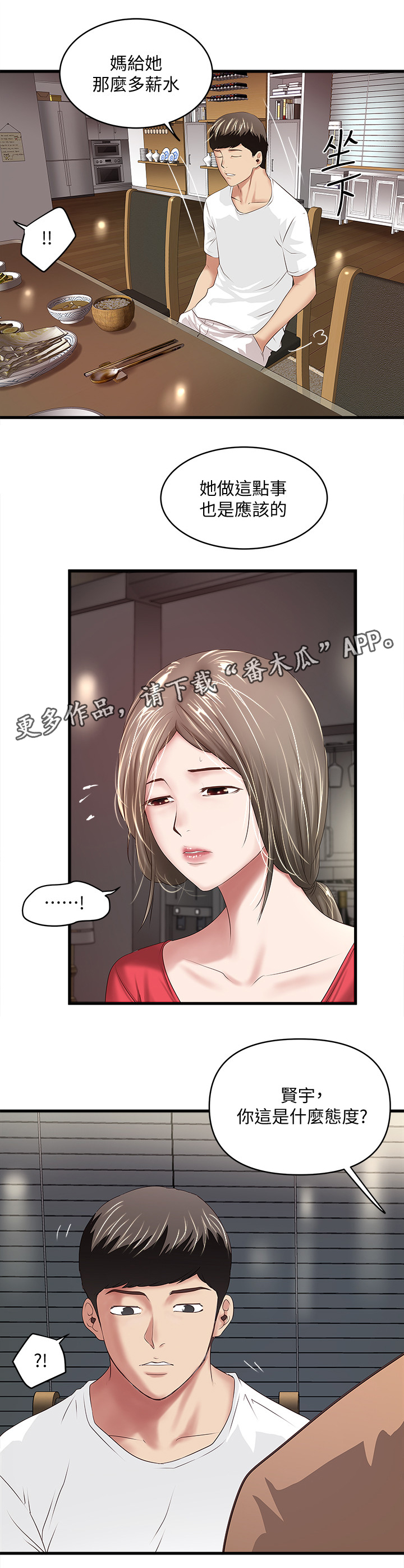 转型作家漫画,第48章：都是她的错4图