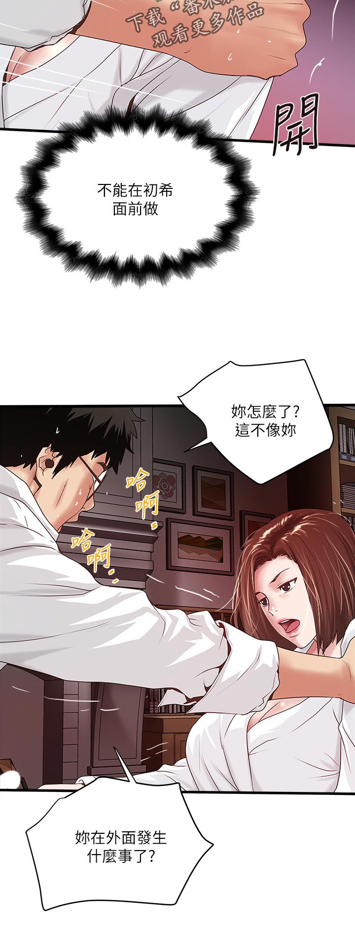 转型作家漫画,第77章：一脸无知4图