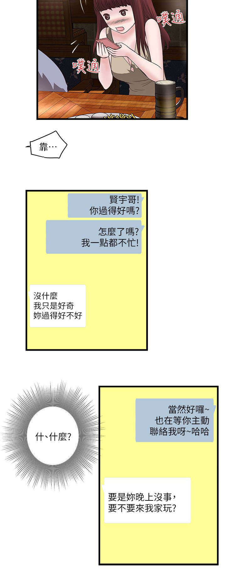 转型作家漫画,第14章：看我们玩1图