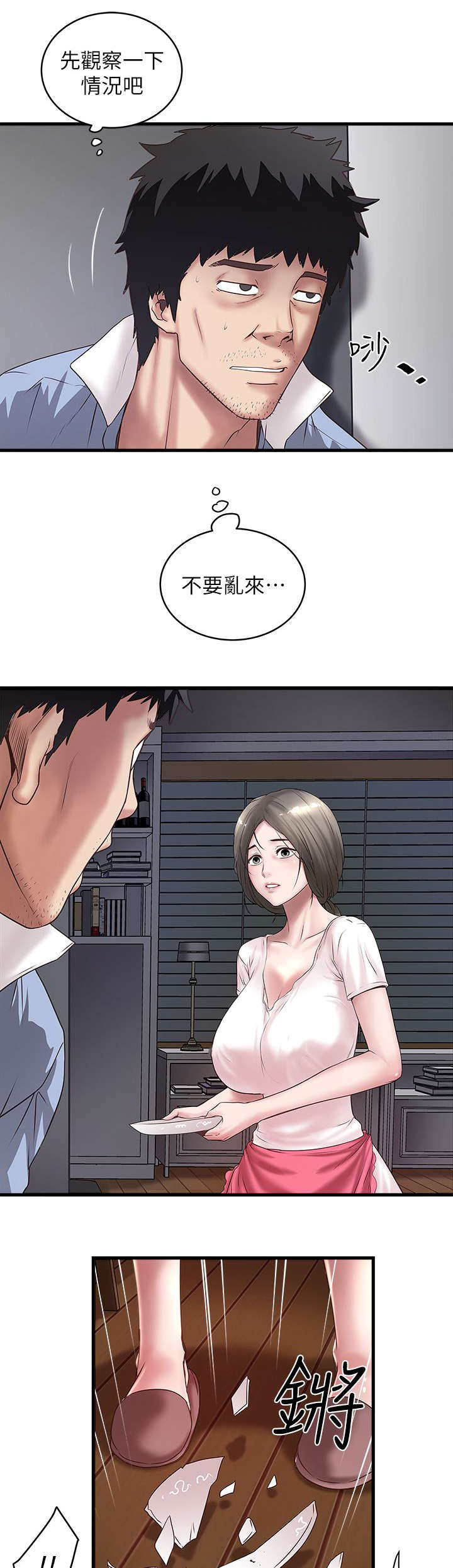 转型作家漫画,第36章：控制不了5图