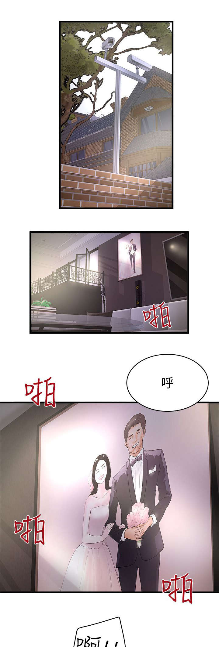 转型作家漫画,第35章：询问3图