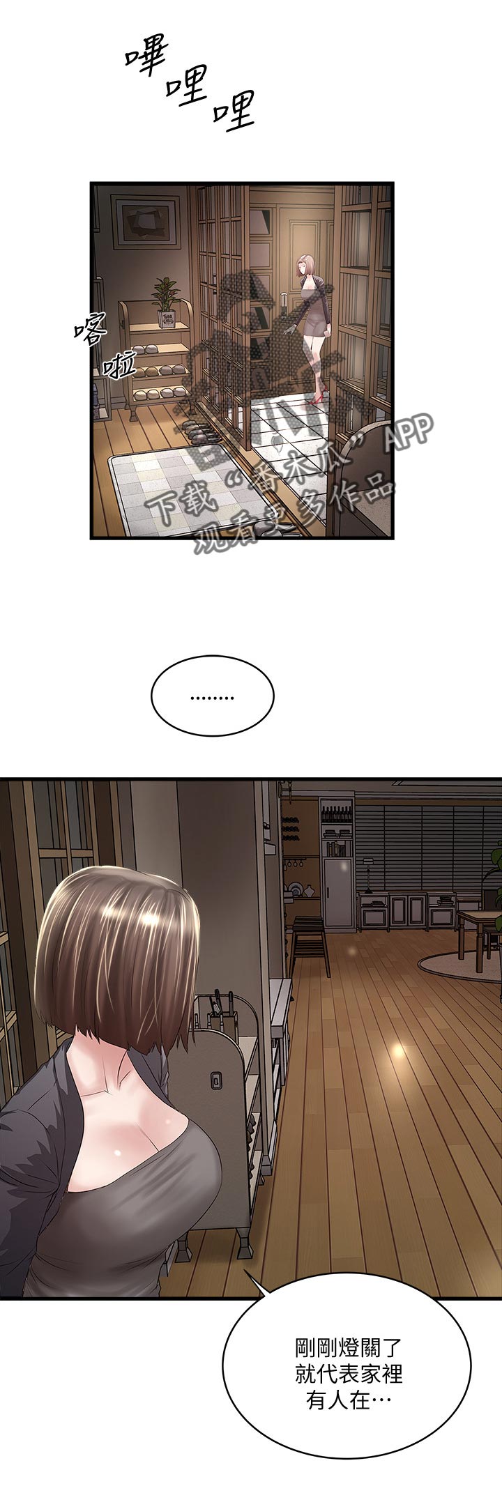 转型作家漫画,第75章：夫人到家1图