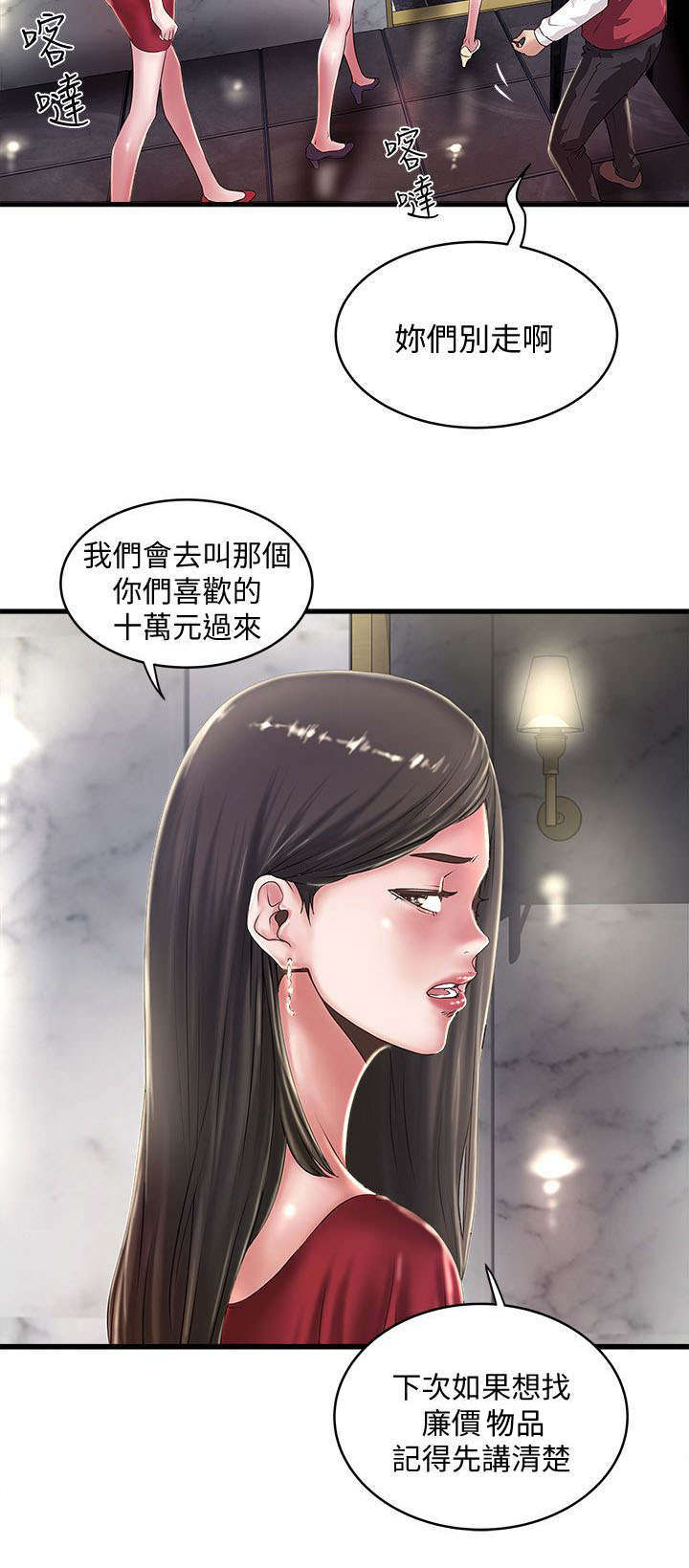 转型作家漫画,第27章：惠顾1图