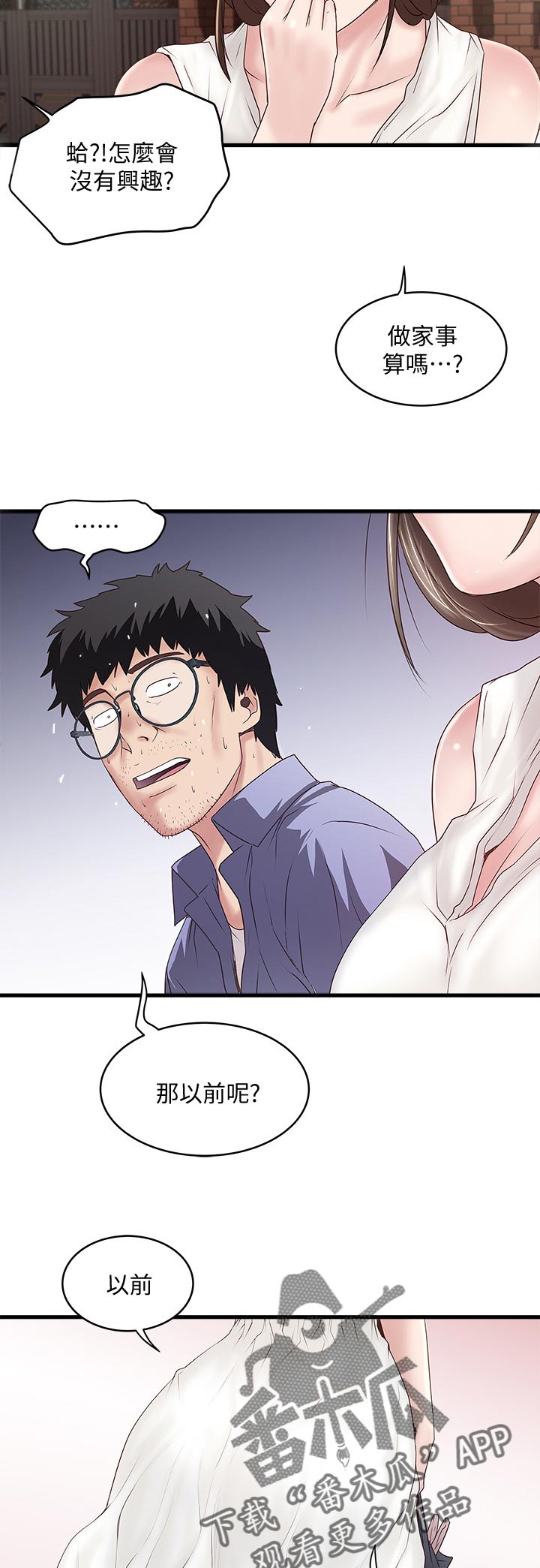 转型作家漫画,第58章：青涩年少的感觉4图