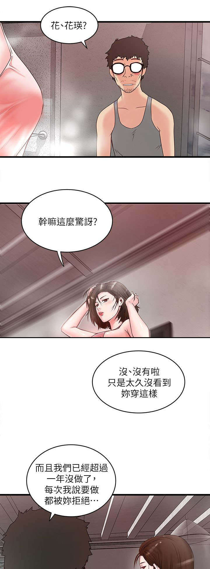 转型作家漫画,第10章：反差1图